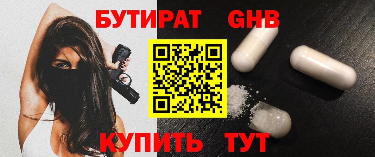 Кумертау  БУТИРАТ  Вход с VPN  БУТИРАТ оксибутират 