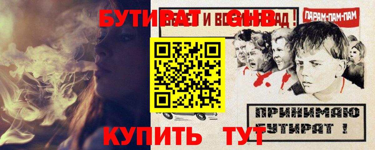 БУТИРАТ жидкий экстази Кумертау