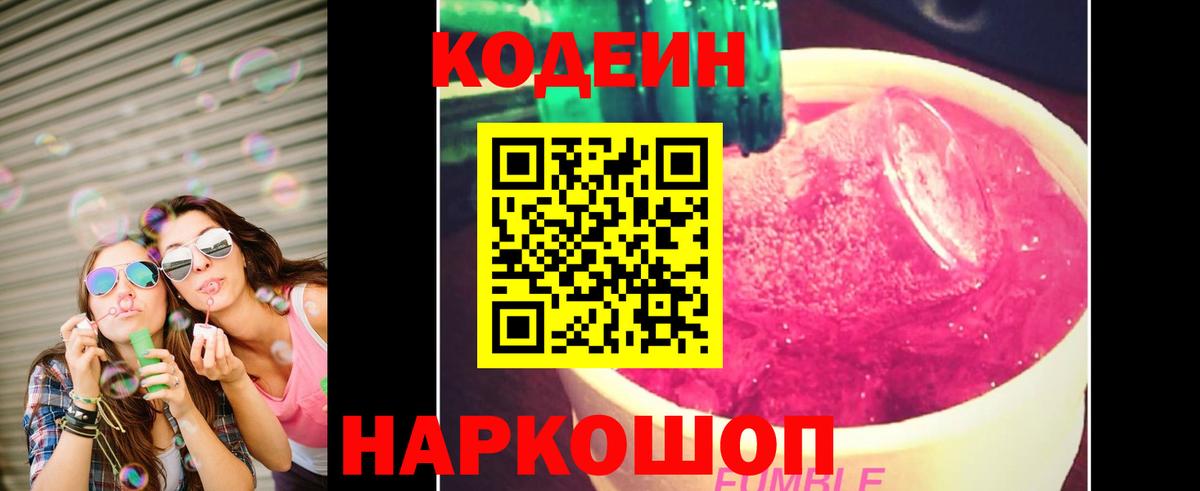 Codein Purple Drank Кумертау