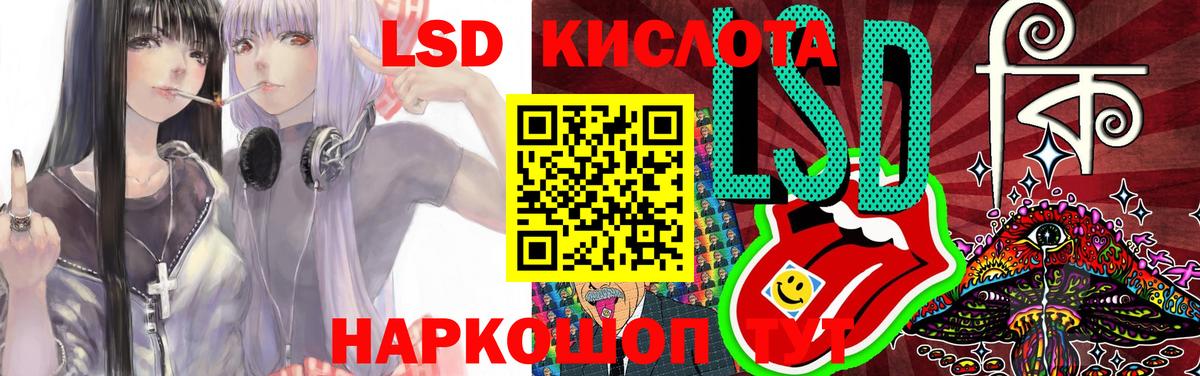 ЛСД экстази кислота Кумертау