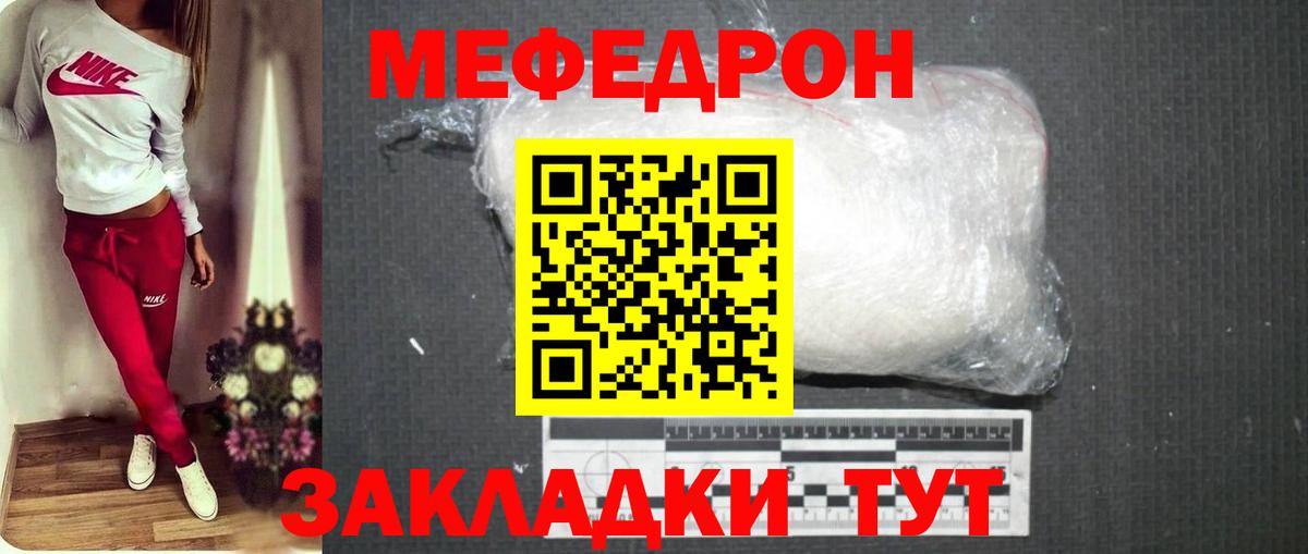 Меф мяу мяу  Кумертау