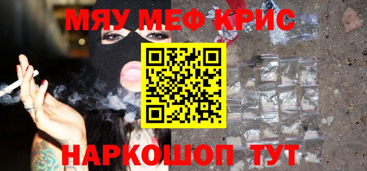 МЯУ-МЯУ mephedrone  Вход с VPN  магазин    МЕФ  МЕФ VHQ  Кумертау  МЕФ 