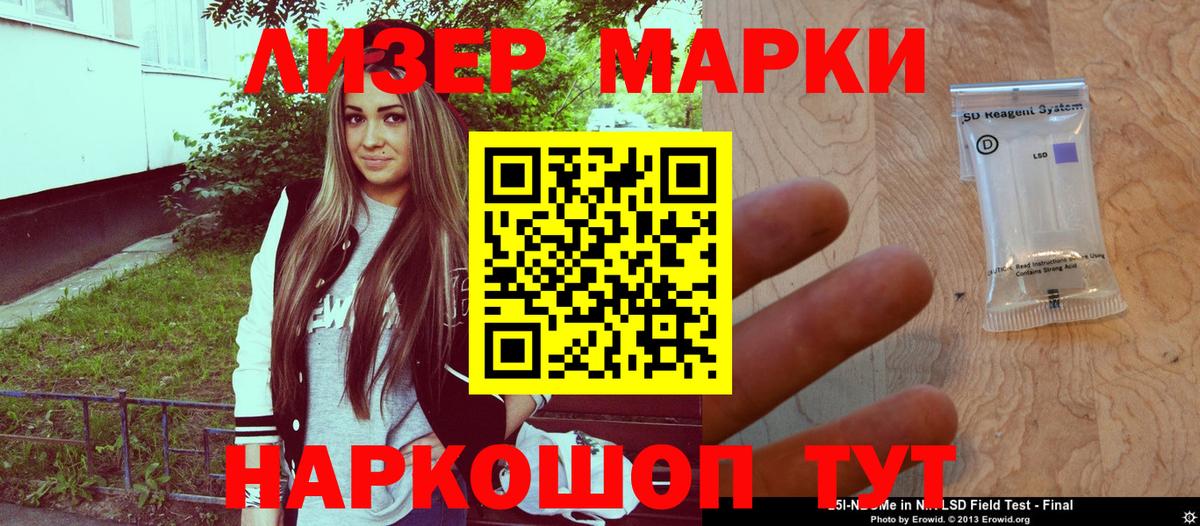 Марки 25I-NBOMe 1,8мг  Марки 25I-NBOMe 1,8мг  Кумертау  Вход с VPN 